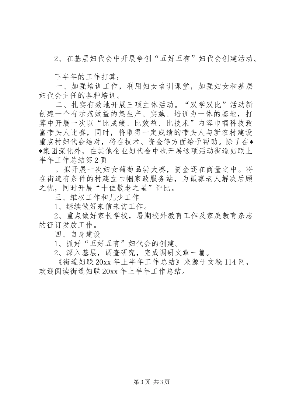街道妇联上半年工作总结_第3页