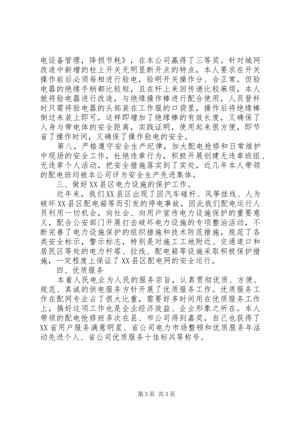 配电运行个人工作总结_第3页