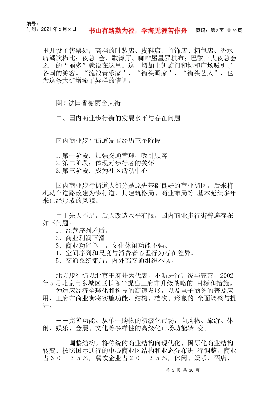 步行街开发与策划-商业步行街策划与经营创新_第3页