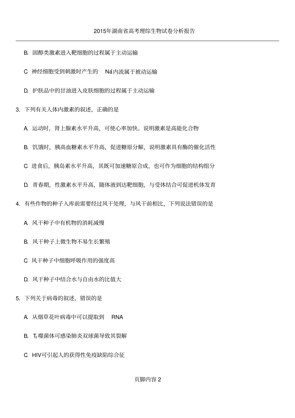 2018全国二卷高考理综试题(含答案)word版_第2页