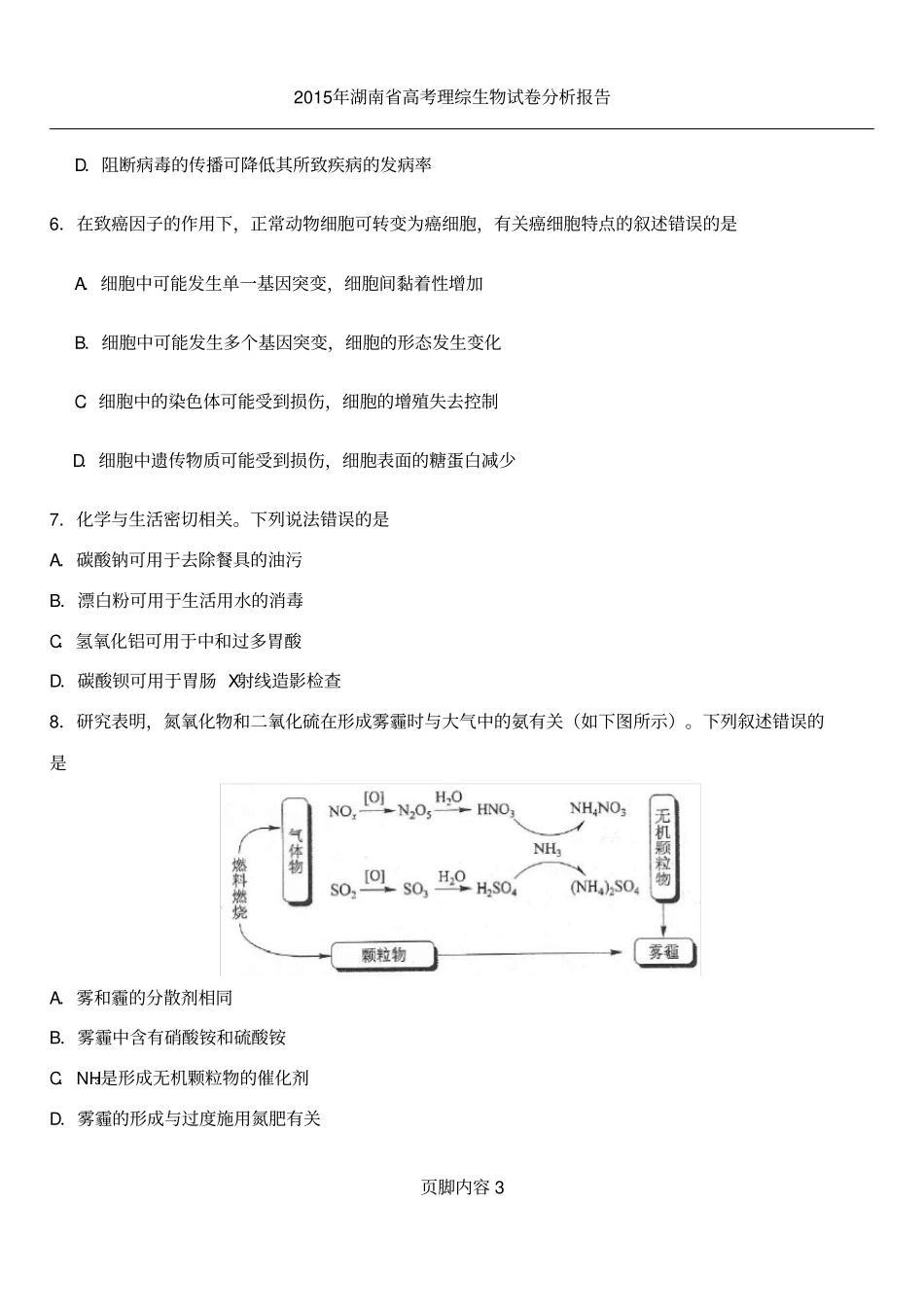 2018全国二卷高考理综试题(含答案)word版_第3页