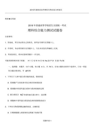 2018全国二卷高考理综试题(含答案)word版