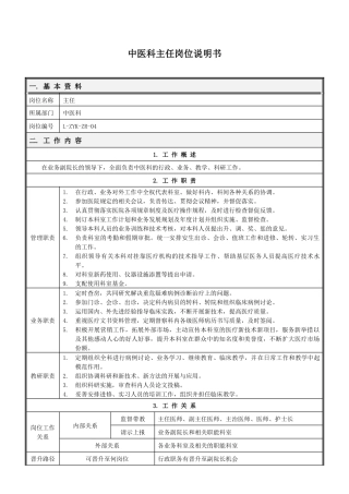 中医科岗位说明书(修订)