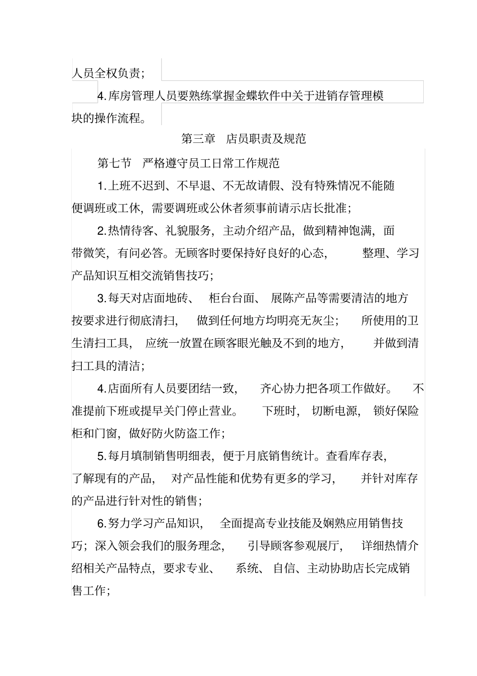 商场店面运营管理制度_第3页