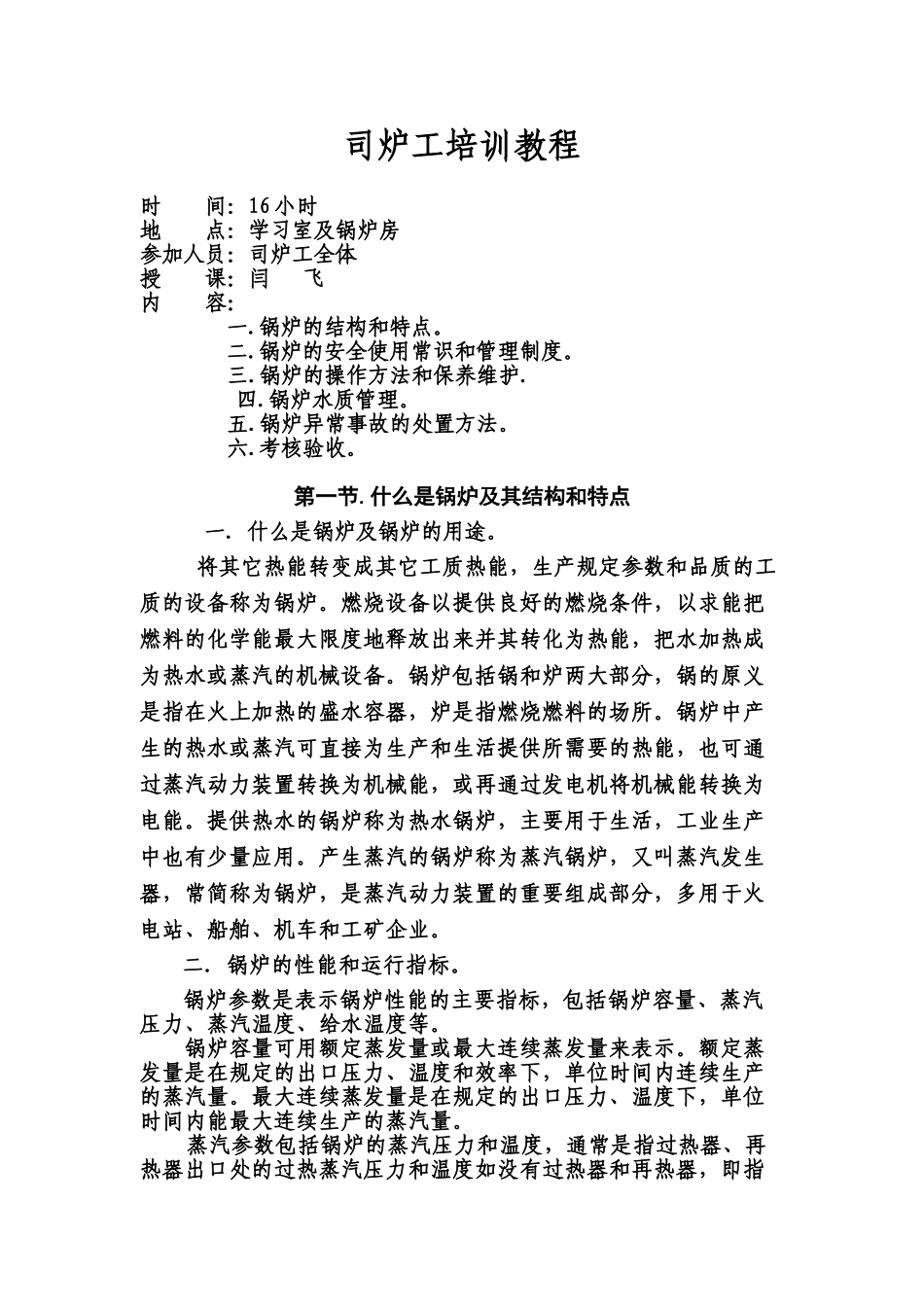 司炉工培训课件_第1页