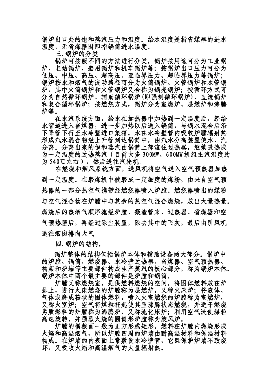 司炉工培训课件_第2页