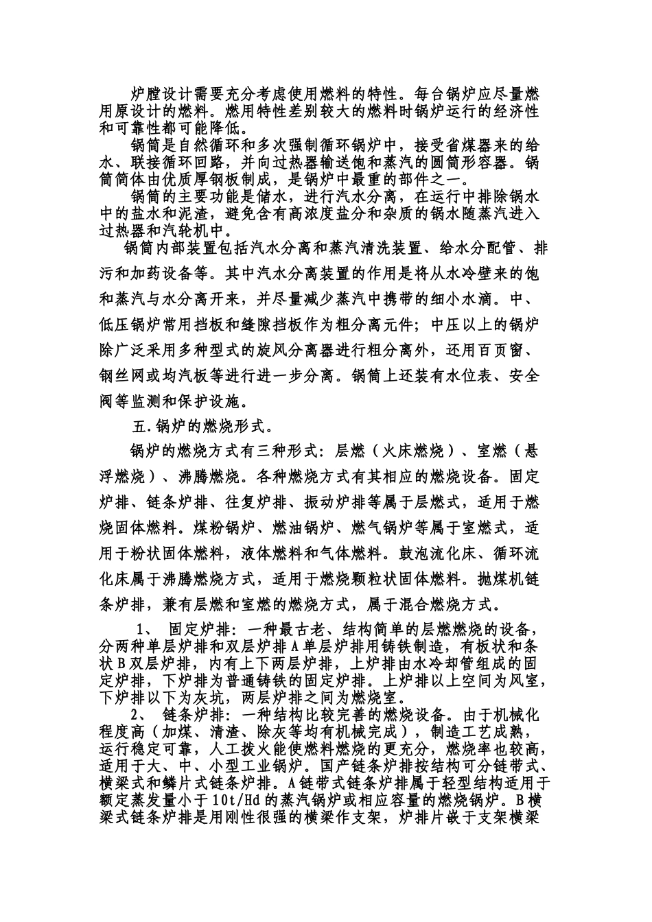 司炉工培训课件_第3页