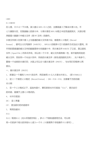 人力资源-RPG AS400程序员培训手册9