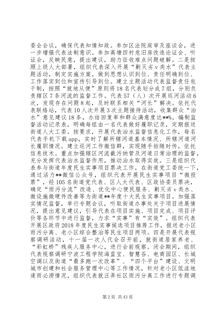 街道人大工作总结13篇_第2页
