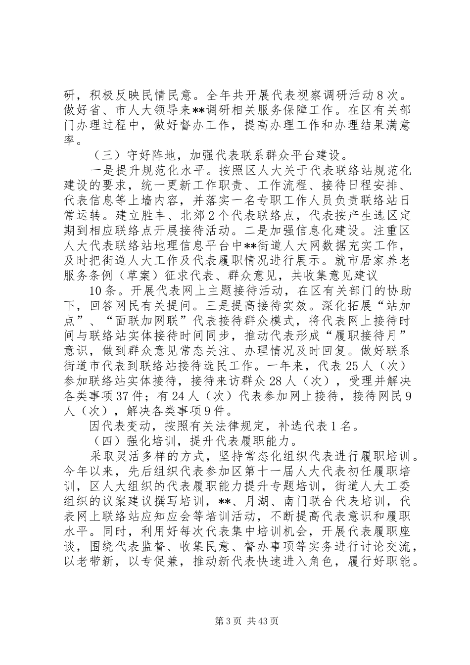 街道人大工作总结13篇_第3页