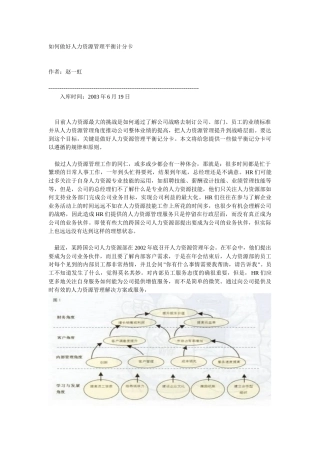 如何做好人力资源管理平衡计分卡