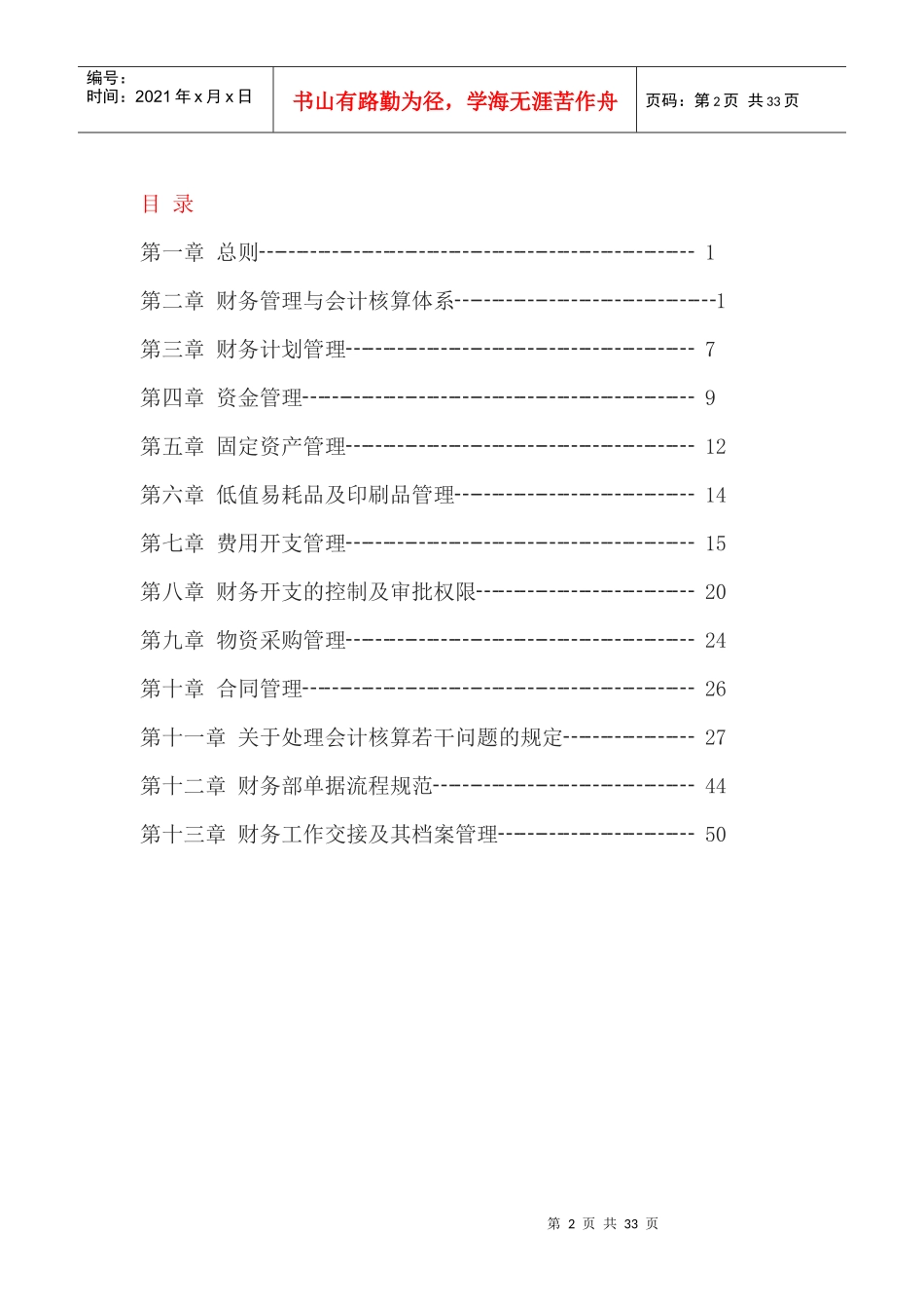江阴市朝阳智能化科技技术有限公司财务管理制度_第2页