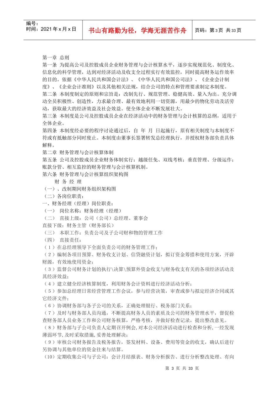 江阴市朝阳智能化科技技术有限公司财务管理制度_第3页