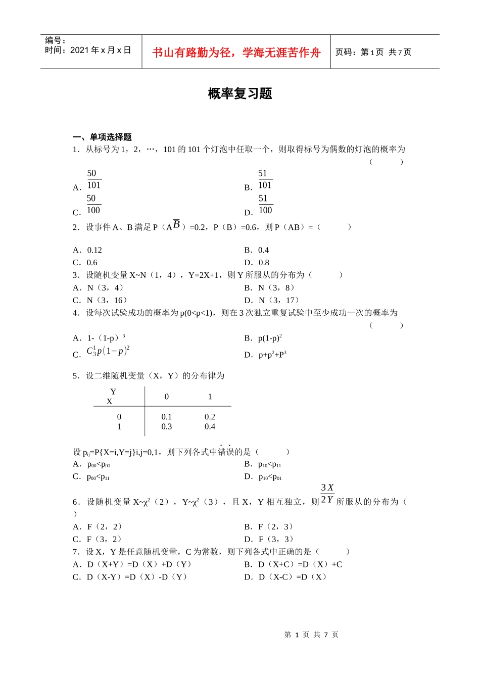 概率复习题分享_第1页