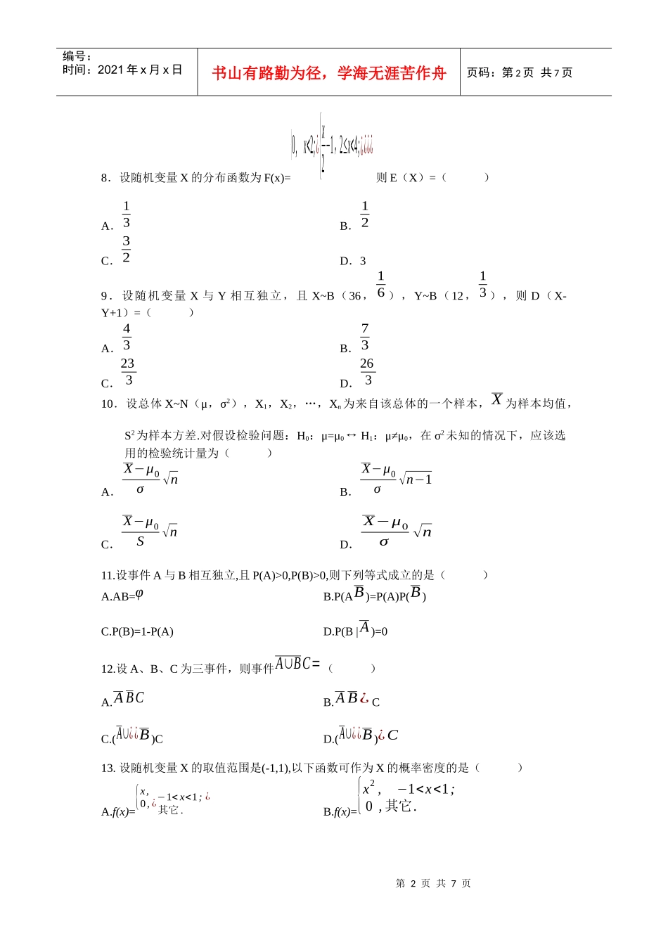 概率复习题分享_第2页