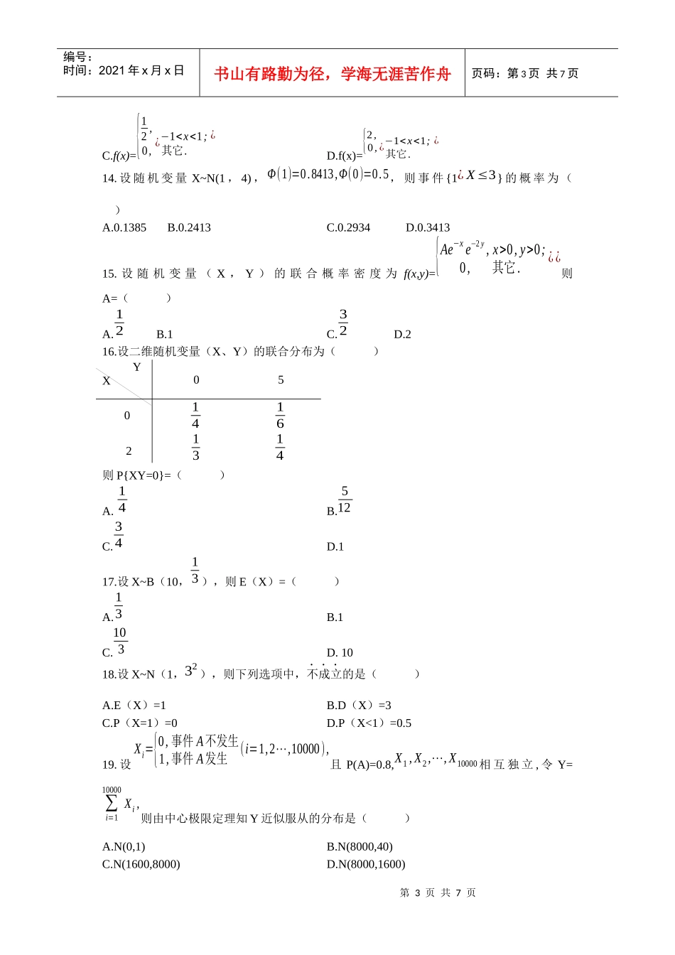 概率复习题分享_第3页