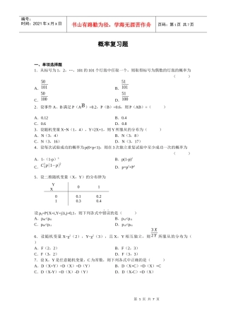 概率复习题分享