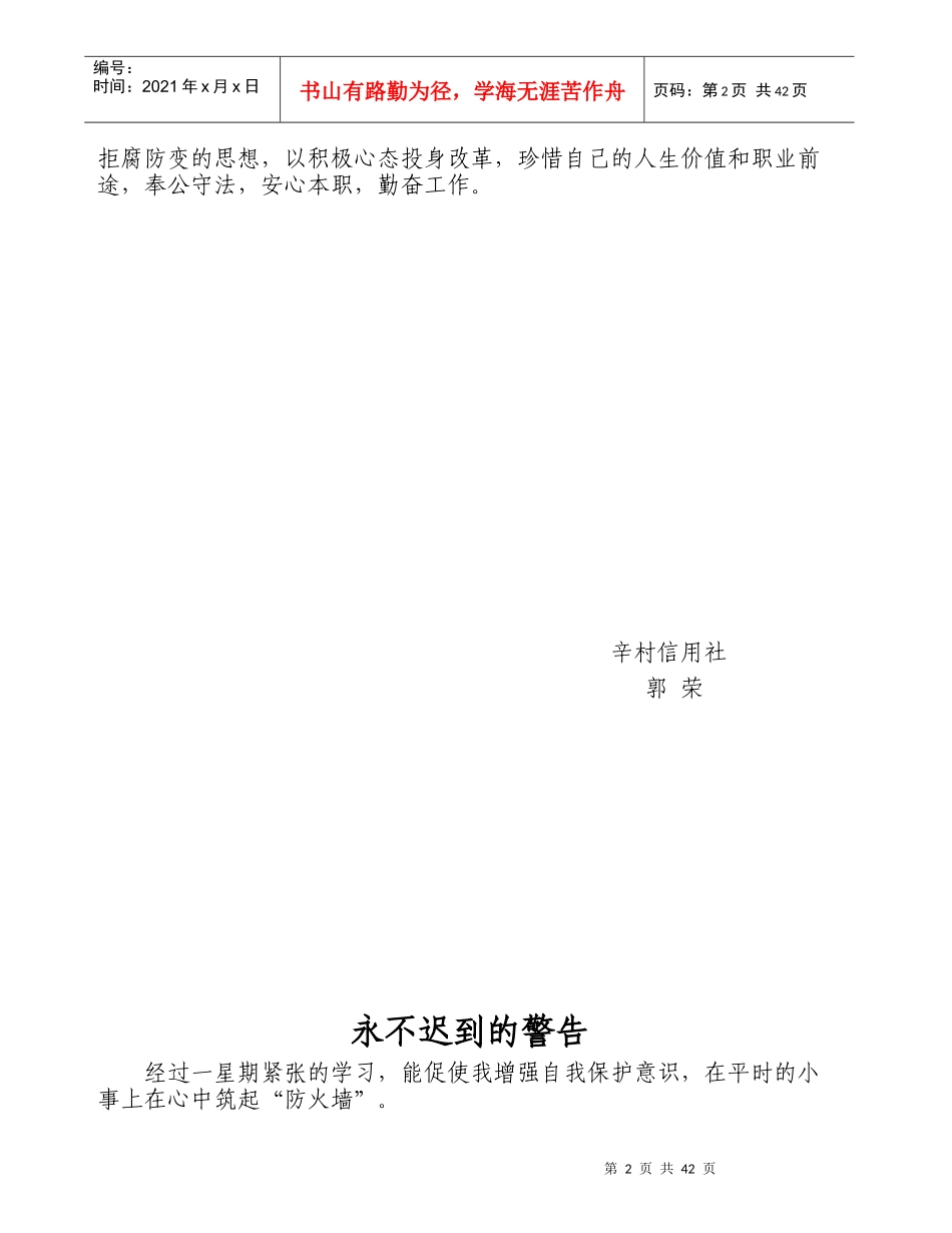 案件治理专题会心得体会_第2页