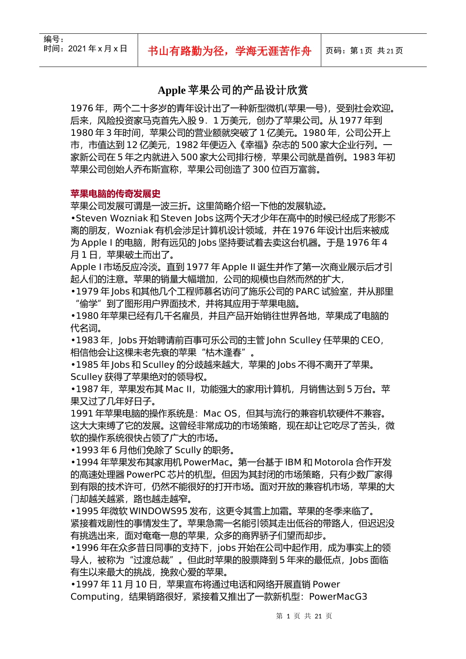 欣赏Apple苹果公司的产品设计_第1页