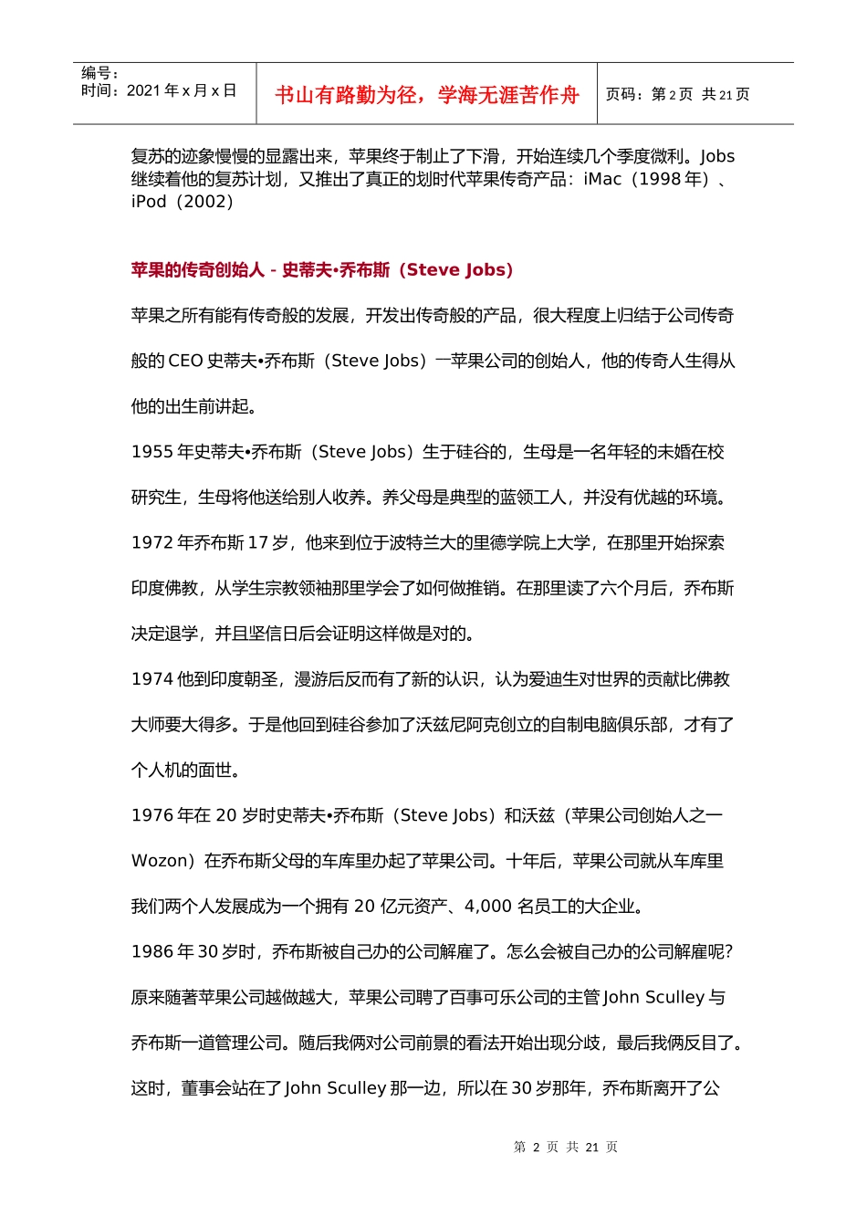 欣赏Apple苹果公司的产品设计_第2页