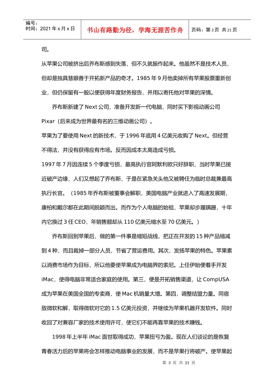 欣赏Apple苹果公司的产品设计_第3页