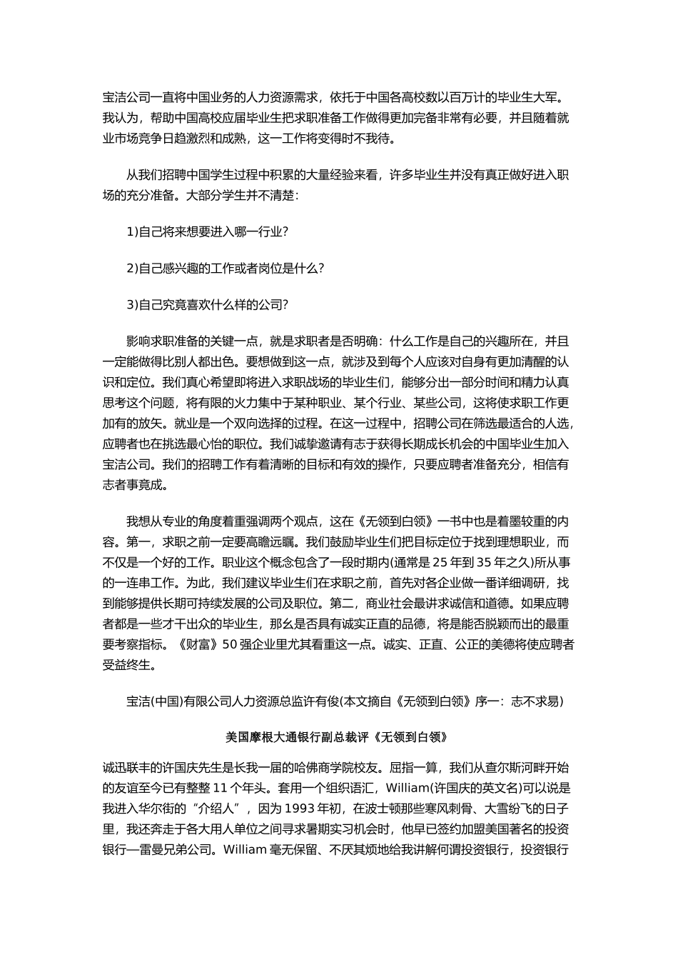 人力资源无领到白领名企招聘内参_第2页