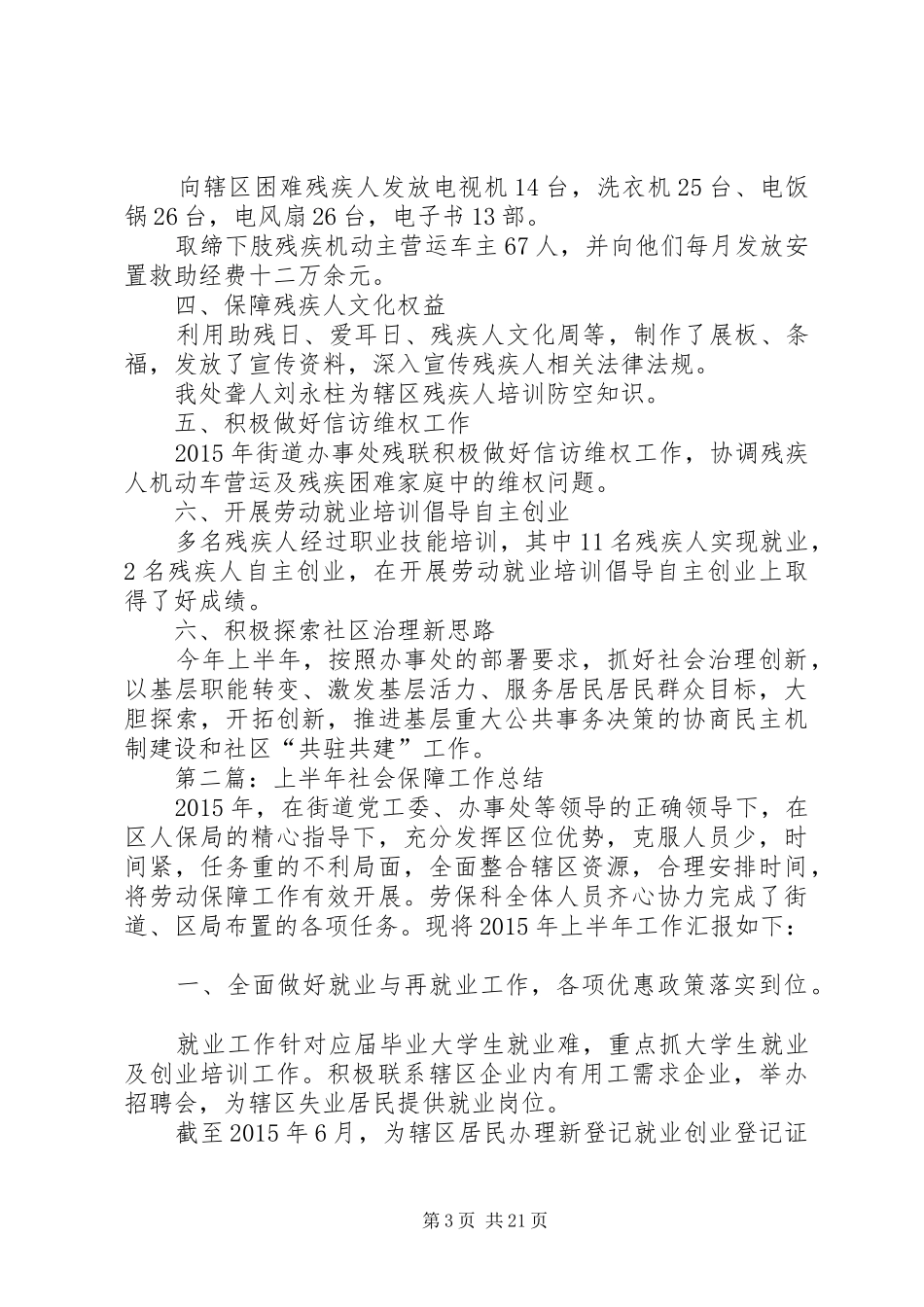 街道办事处上半年工作总结10篇_第3页