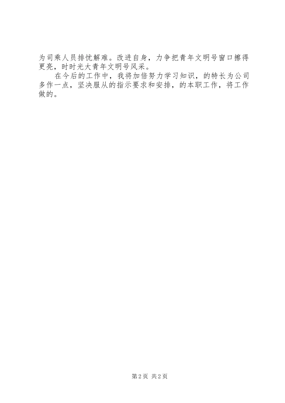 路政个人的年终工作总结_第2页