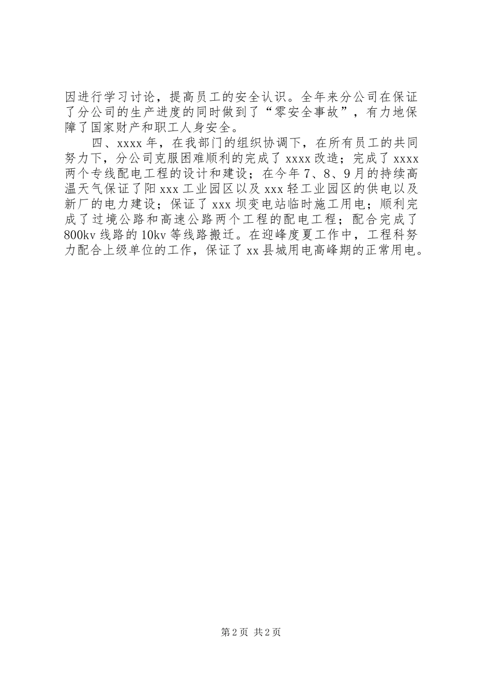 电力分公司工程科工作总结_第2页