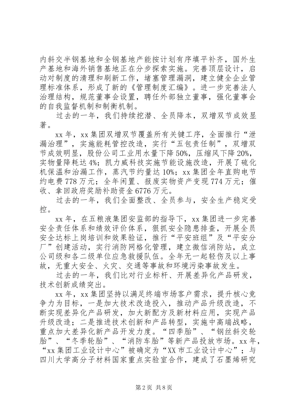 集团XX年度总结表彰大会讲话稿_第2页