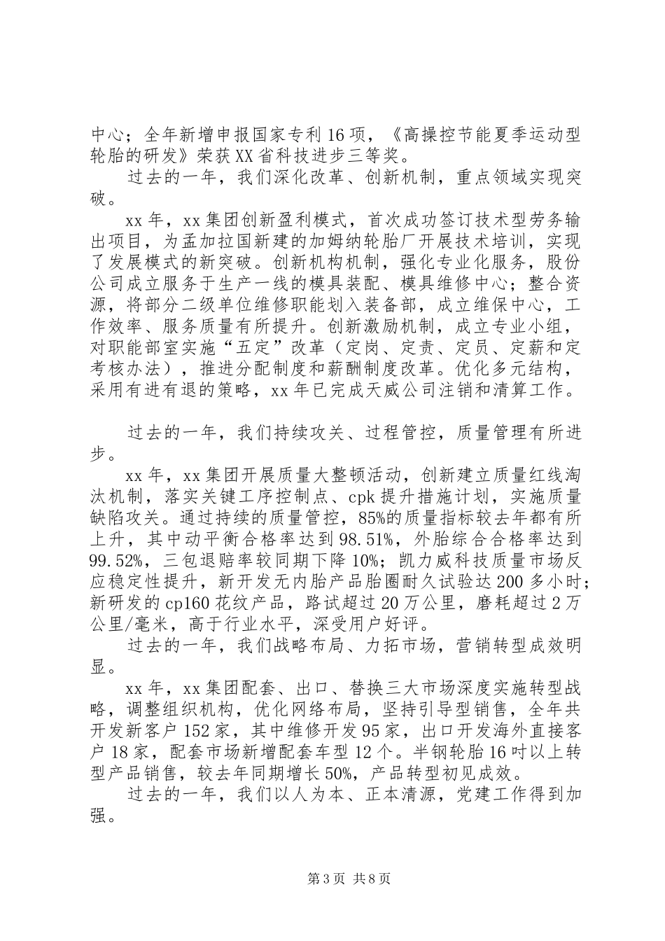 集团XX年度总结表彰大会讲话稿_第3页
