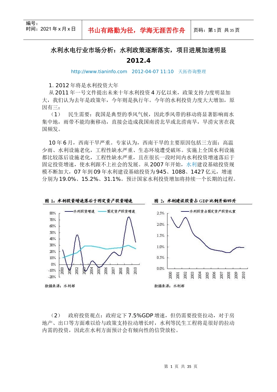 水利水电行业市场分析XXXX_第1页