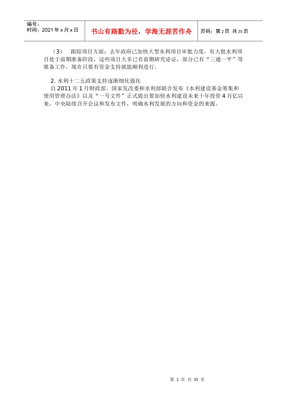 水利水电行业市场分析XXXX_第2页