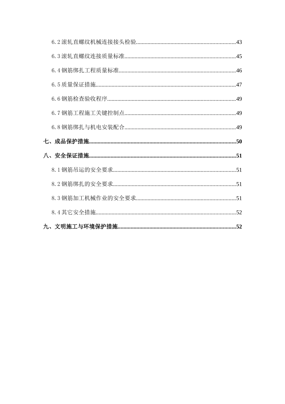 商业钢筋施工方案培训资料_第2页