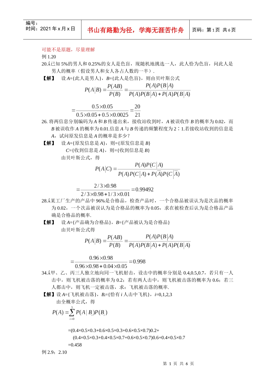 概率论复习资料之大题_第1页