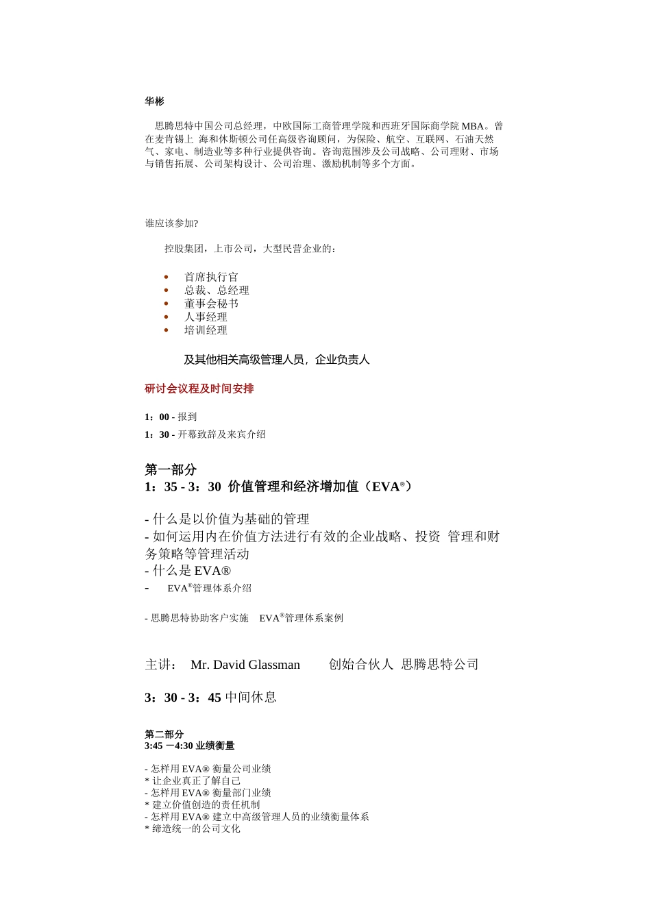 人力资源-EVA研讨会与培训_第3页