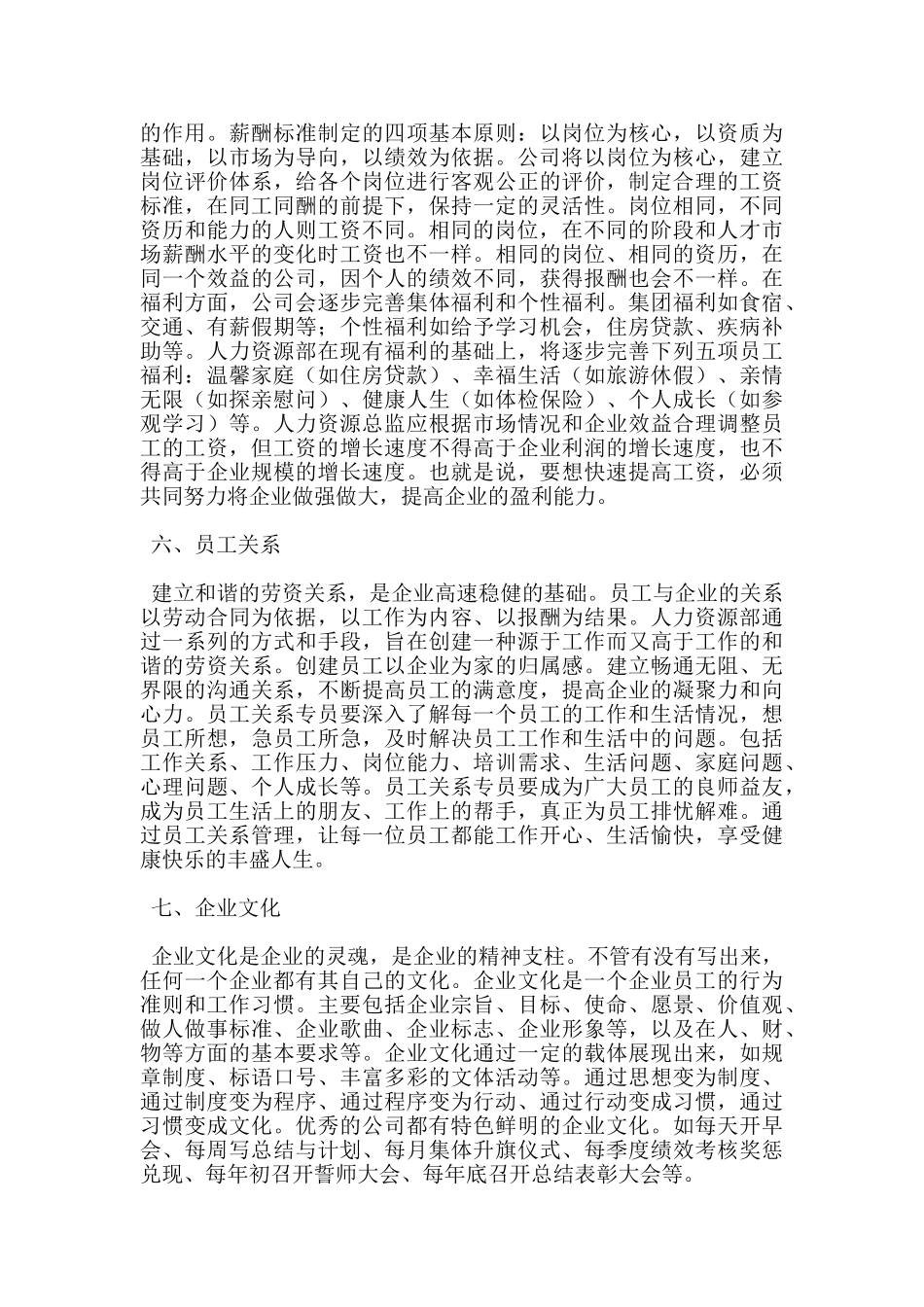 十全十美的人力资源总监_第3页