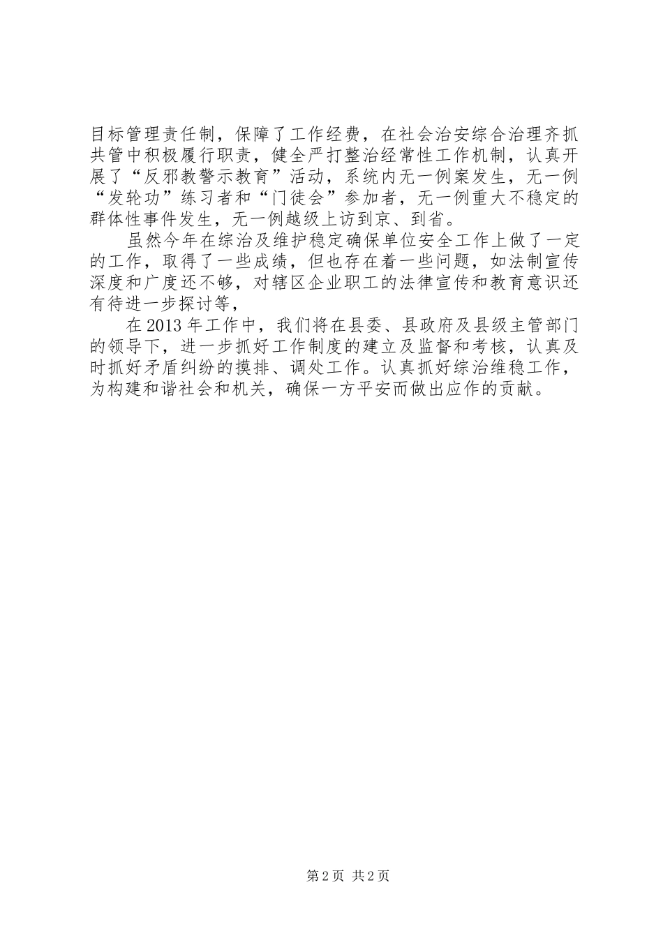 经信局维稳工作总结_第2页