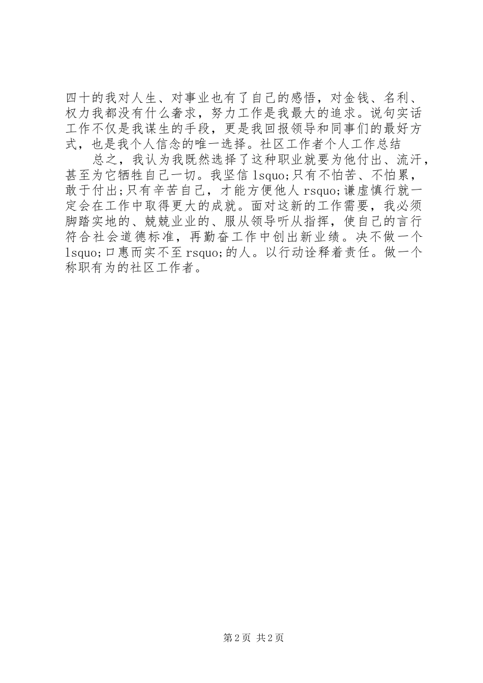 社区工作者年终工作总结_第2页