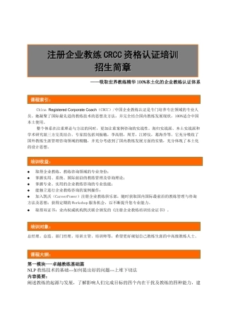 吸取世界教练精华100%本土化的企业教练认证体系