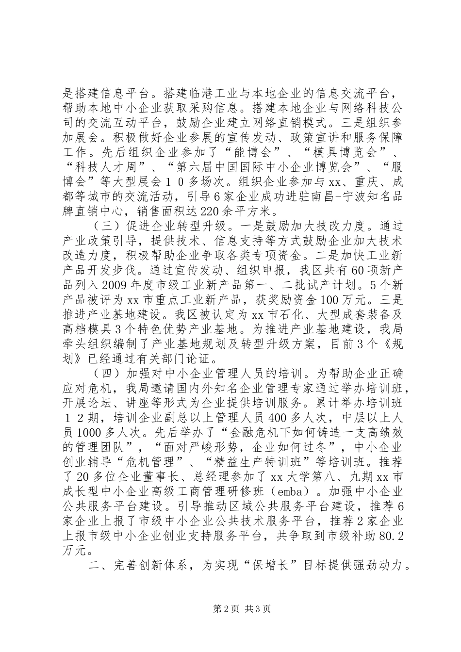 科技技术局年度工业科技工作总结_第2页