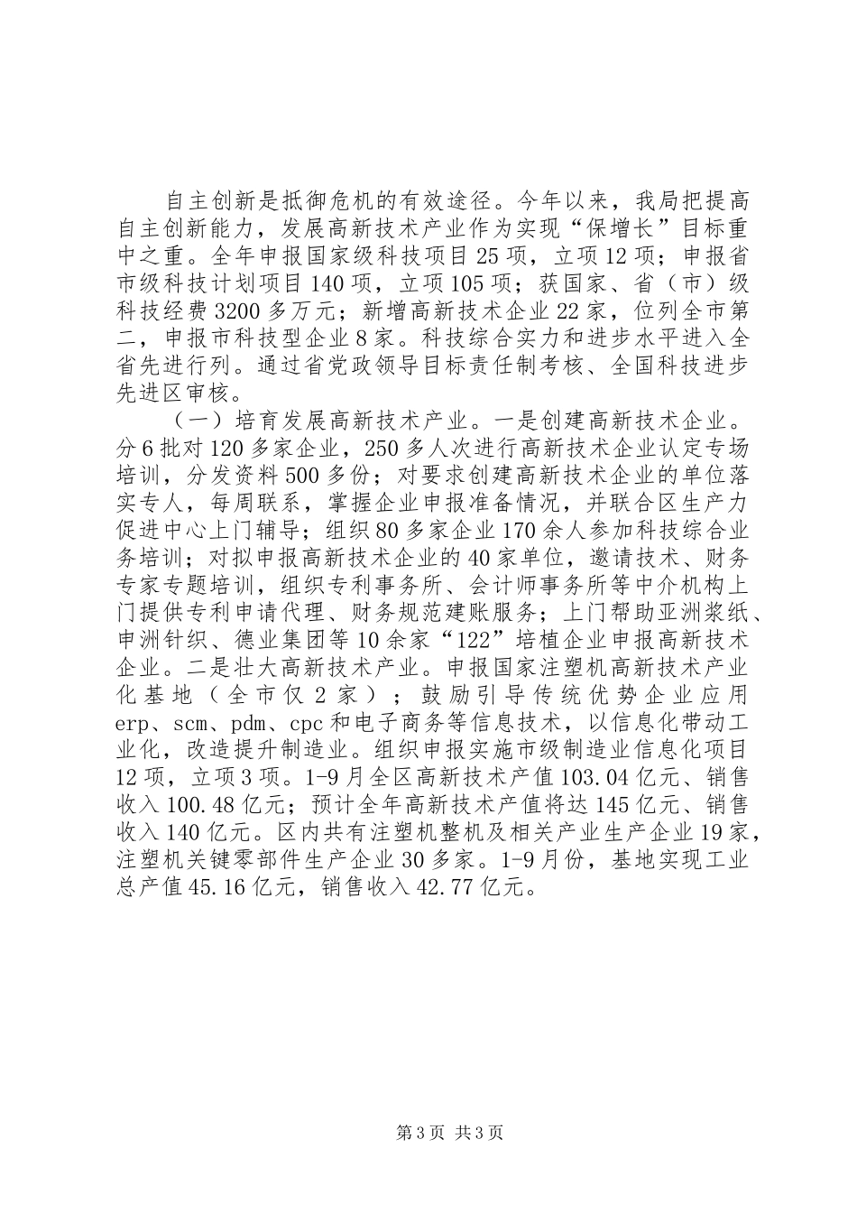 科技技术局年度工业科技工作总结_第3页
