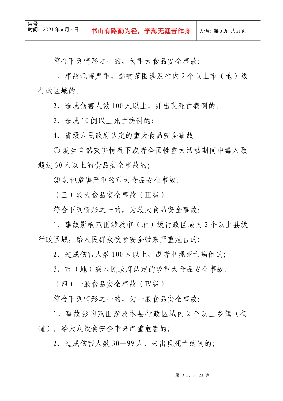 永嘉县重大食品安全事故应急预案_第3页