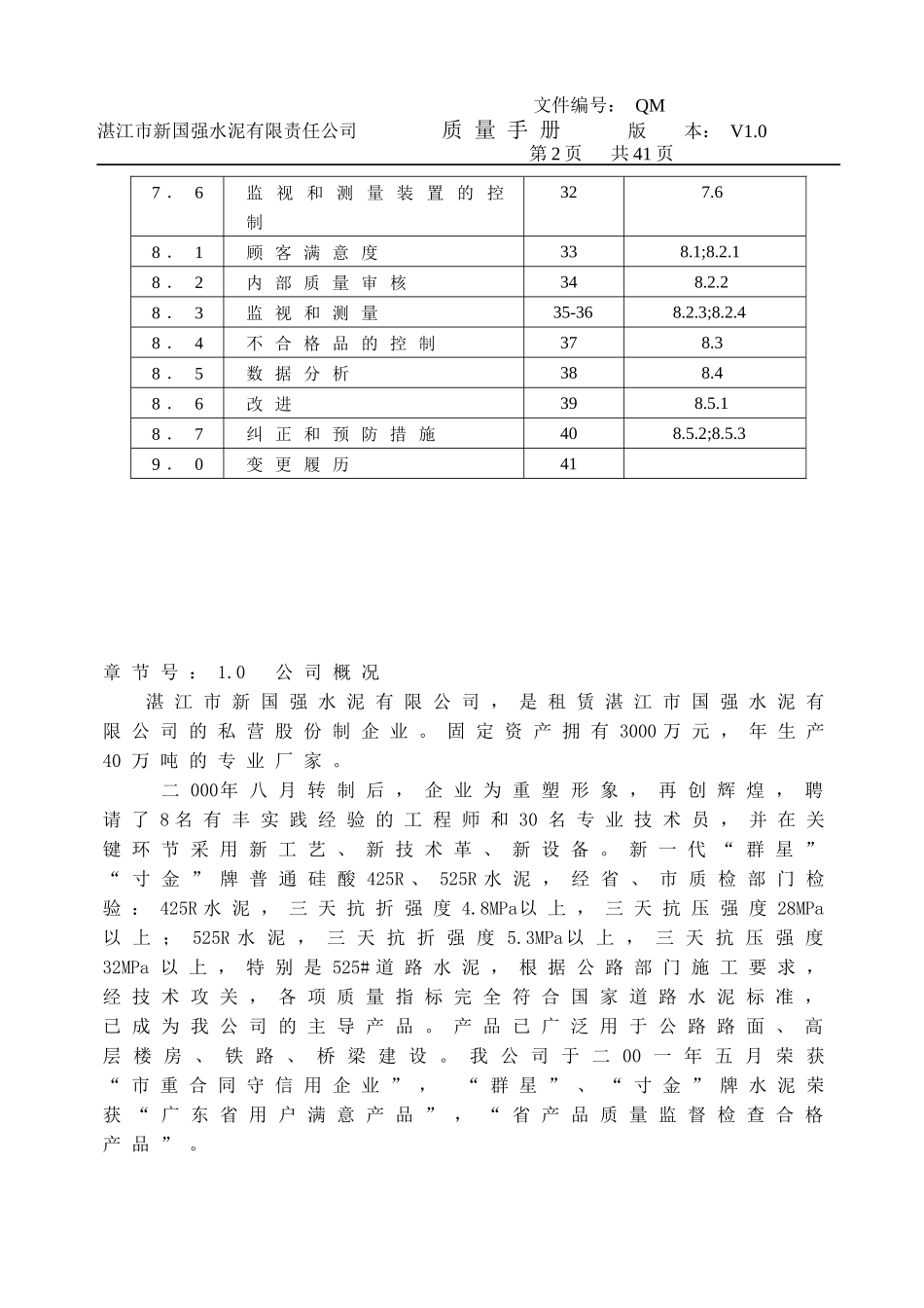 水泥生产企业 质量手册_第2页