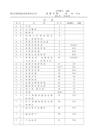 水泥生产企业 质量手册