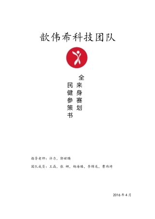歆伟希科技团队--全民来健身