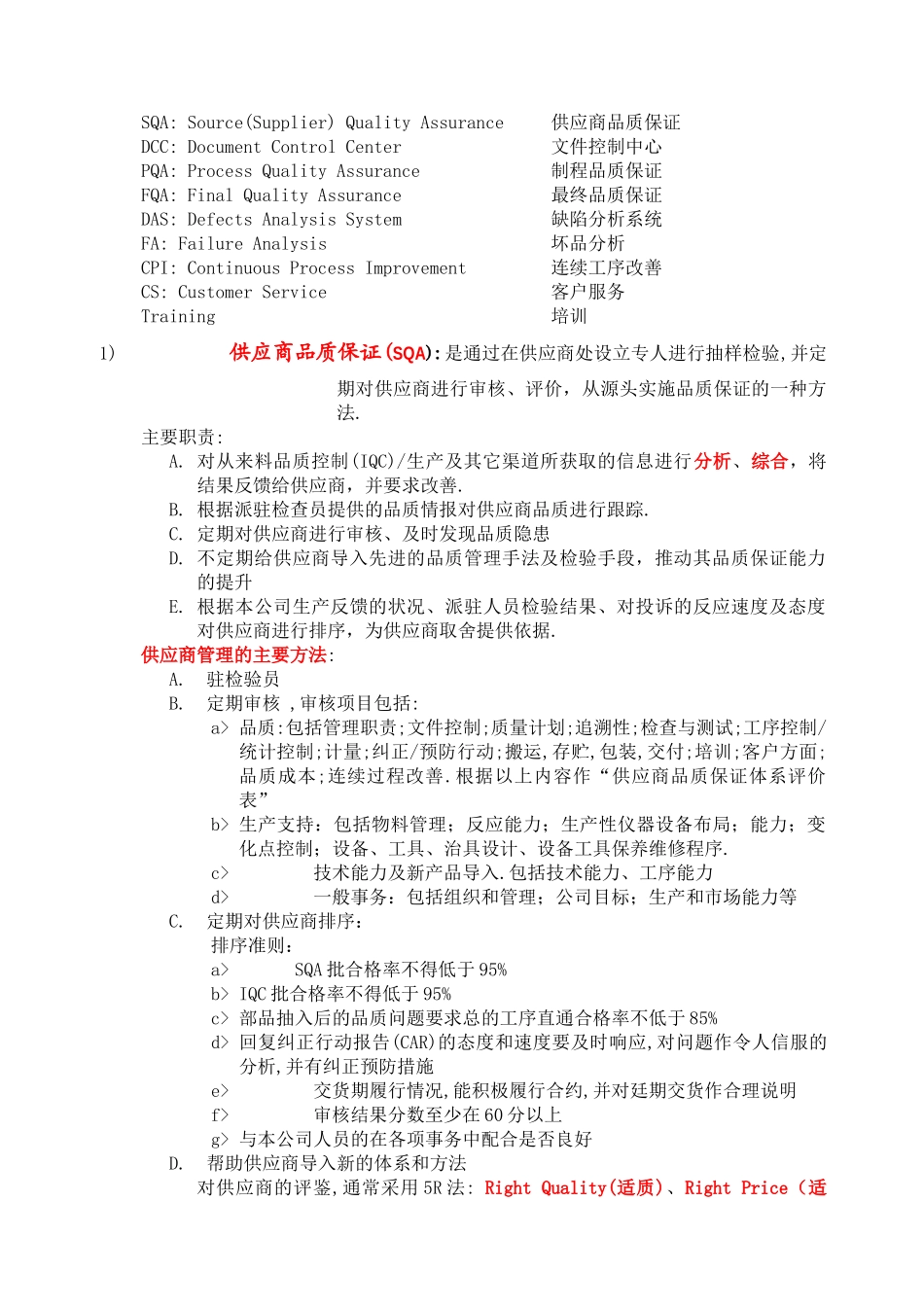 品管管理基础知识培训资料_第2页