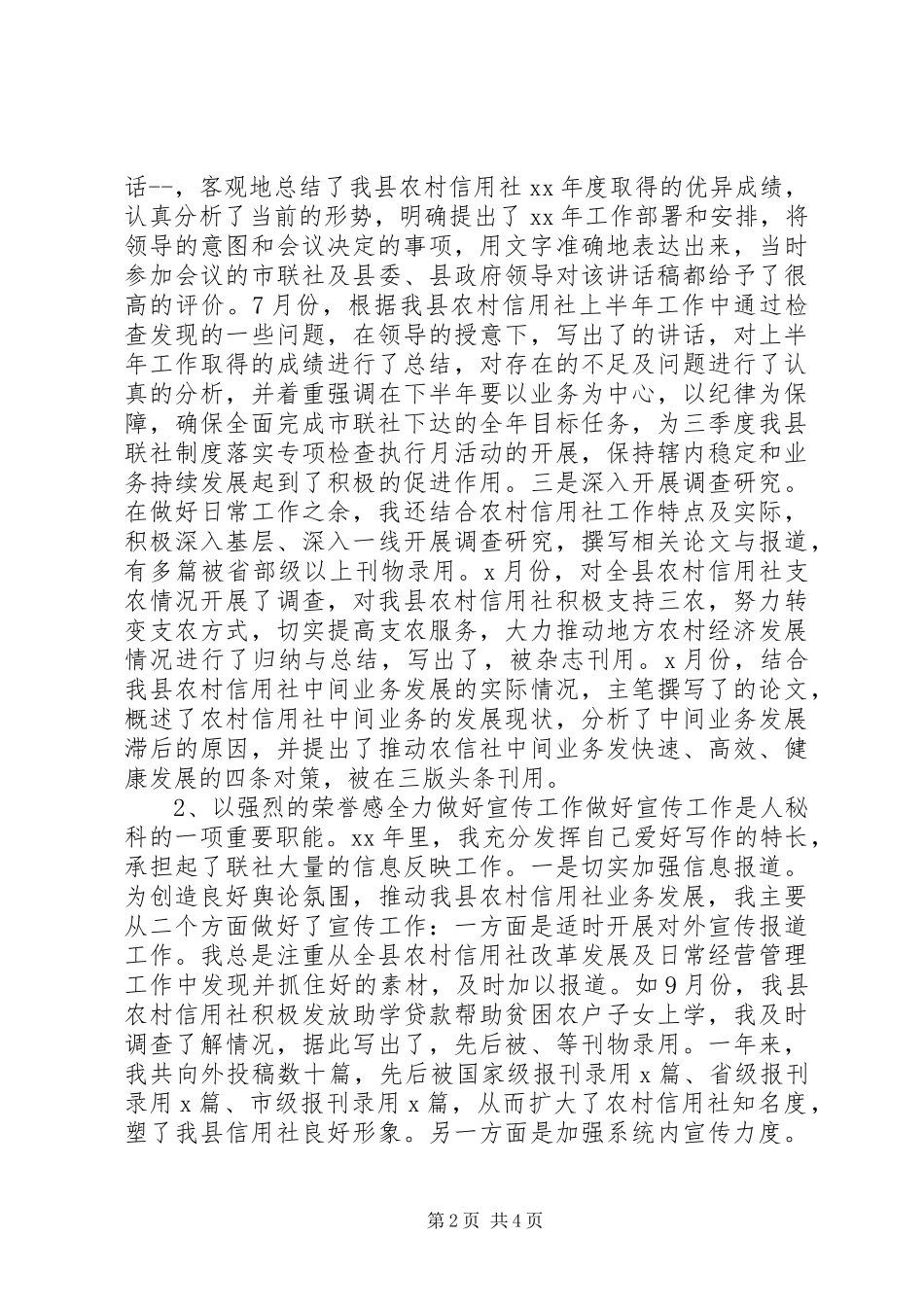 秘书工作自我总结_第2页