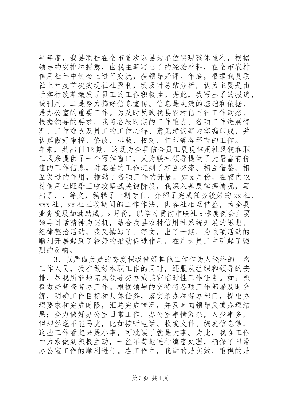 秘书工作自我总结_第3页