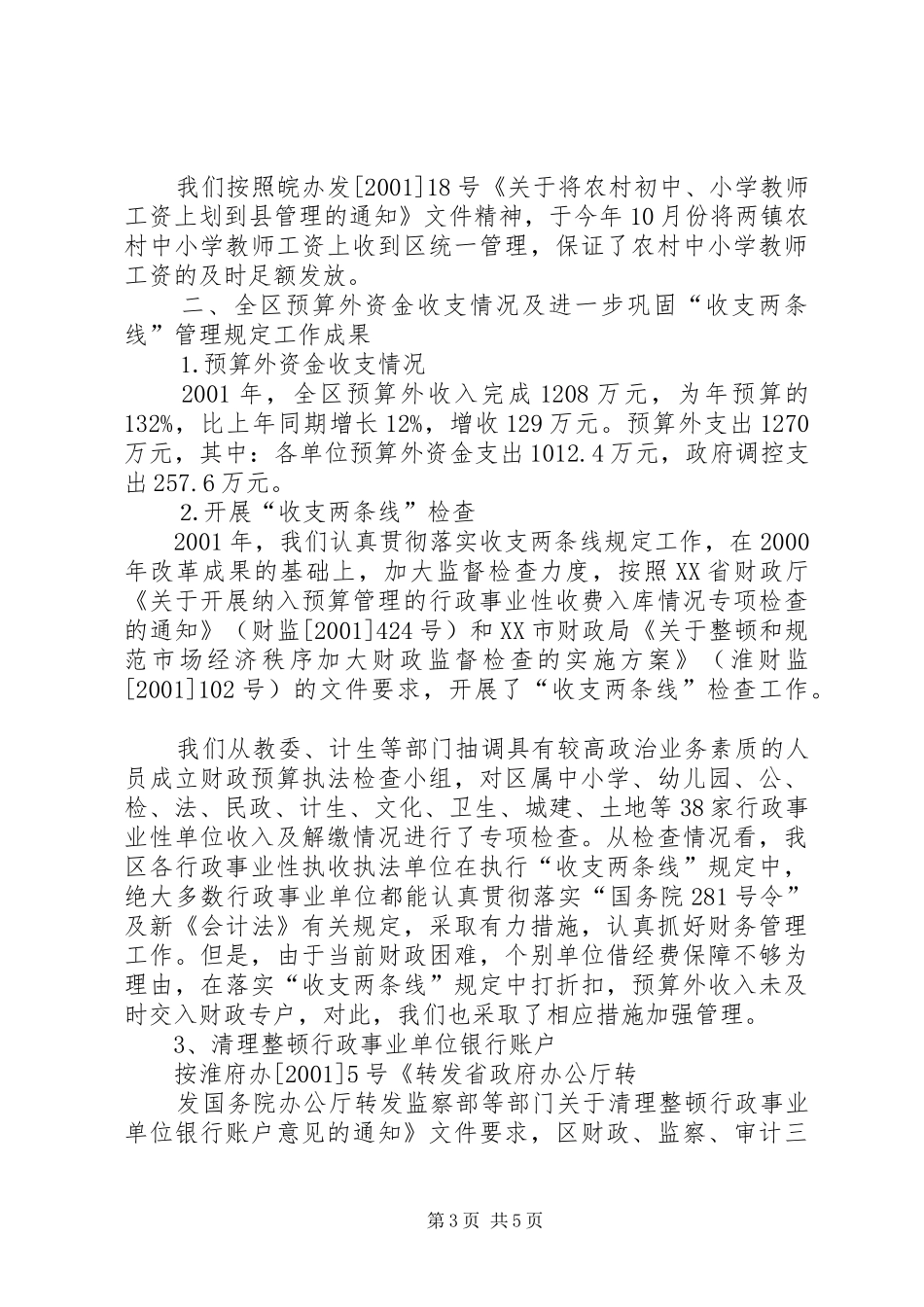 财政局工作总结 (27)_第3页